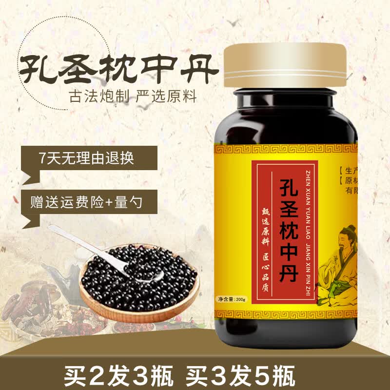 北京同仁堂原料孔圣枕中丹 孔圣枕中丹 同仁堂原药材 孔圣枕中丸 买二