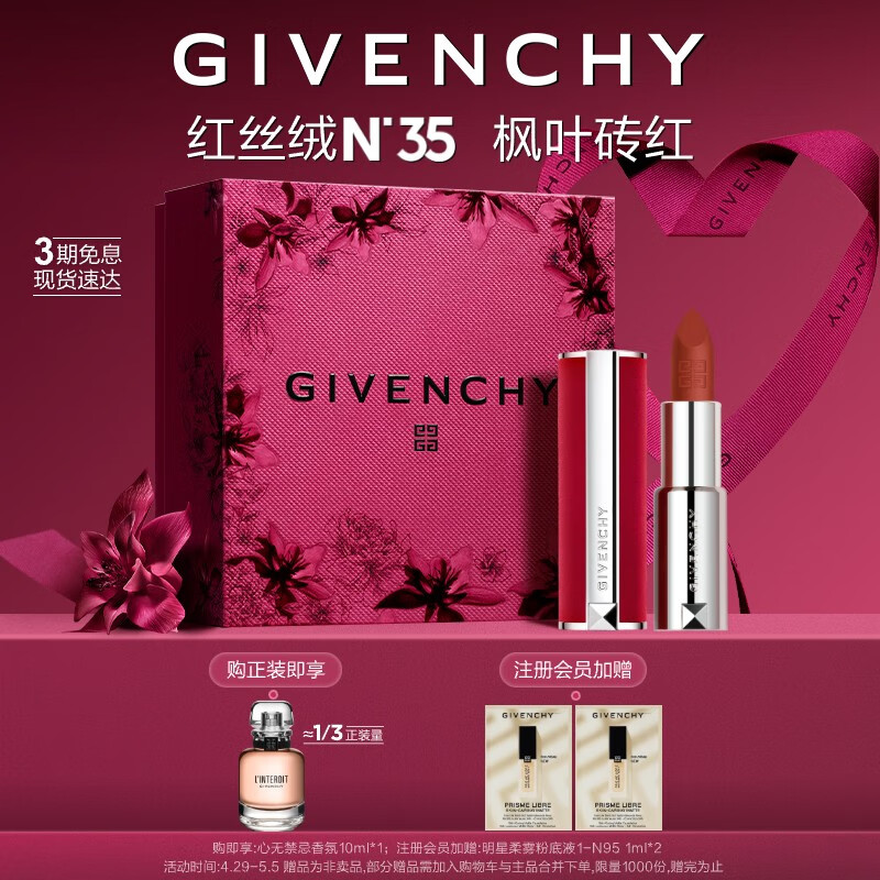 纪梵希（Givenchy）高定香榭红丝绒唇膏N35口红礼袋 生日礼物送女友