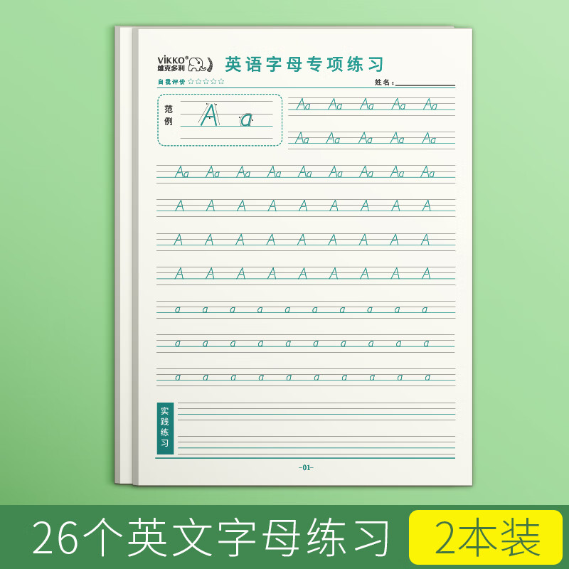 维克多利26个英语字母天天练衡水体英文练字帖一二三年级人教版课本