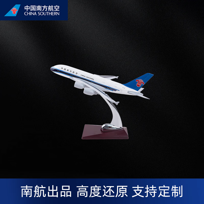 中国南方航空A380飞机模型 原型机 仿真航模客机礼品摆件 合金材质 年会礼品 A380-19CM高性价比高么？