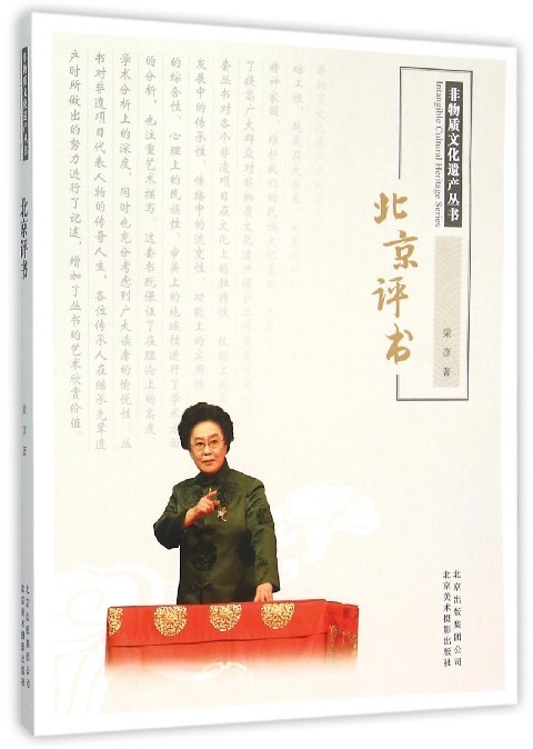 北京评书
