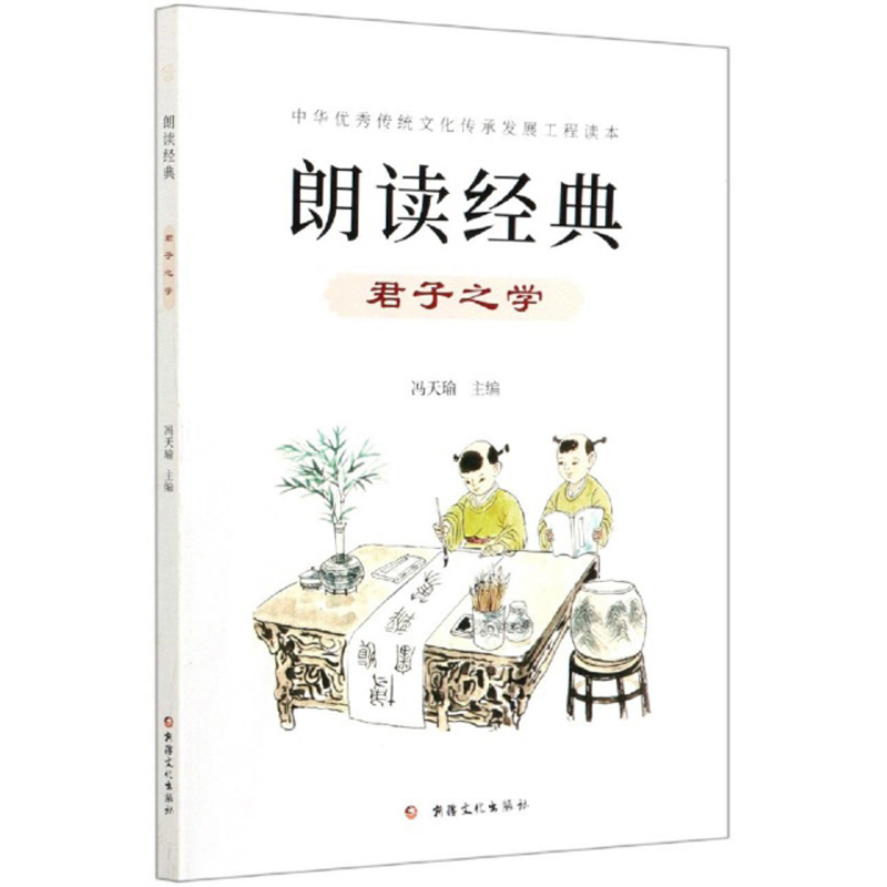 朗读经典：君子之学