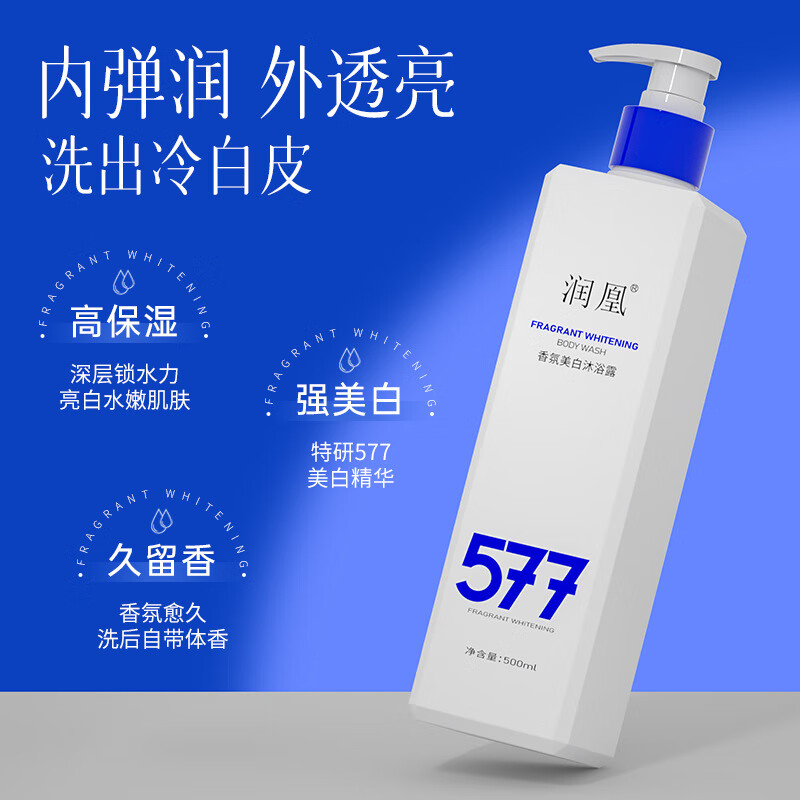 润凰润凰美白沐浴露男女士滋润保湿补水秋冬全身补水持久留香 577美白