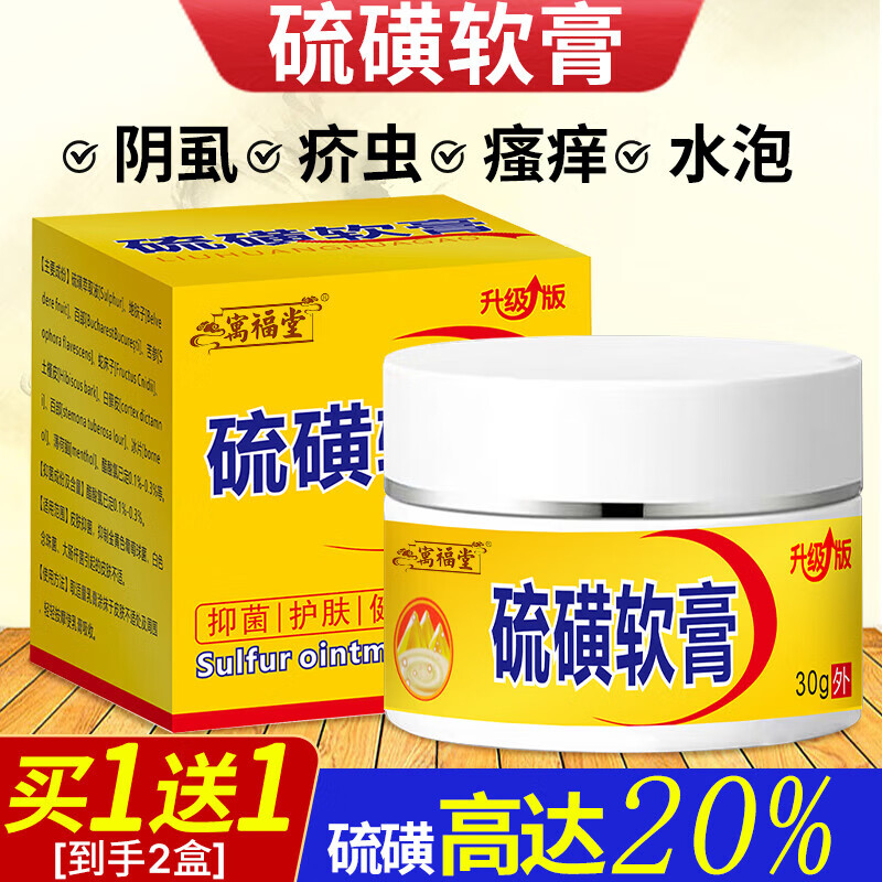 dago20%硫磺软膏阴虱私处阴囊瘙痒百部酊潮湿外阴肛门瘙痒疥虫男女30g