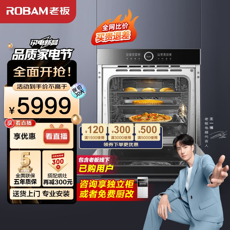 老板(Robam)RQ082A嵌入式电烤箱 家用65L大容量 多功能搪瓷内胆烘焙烤箱