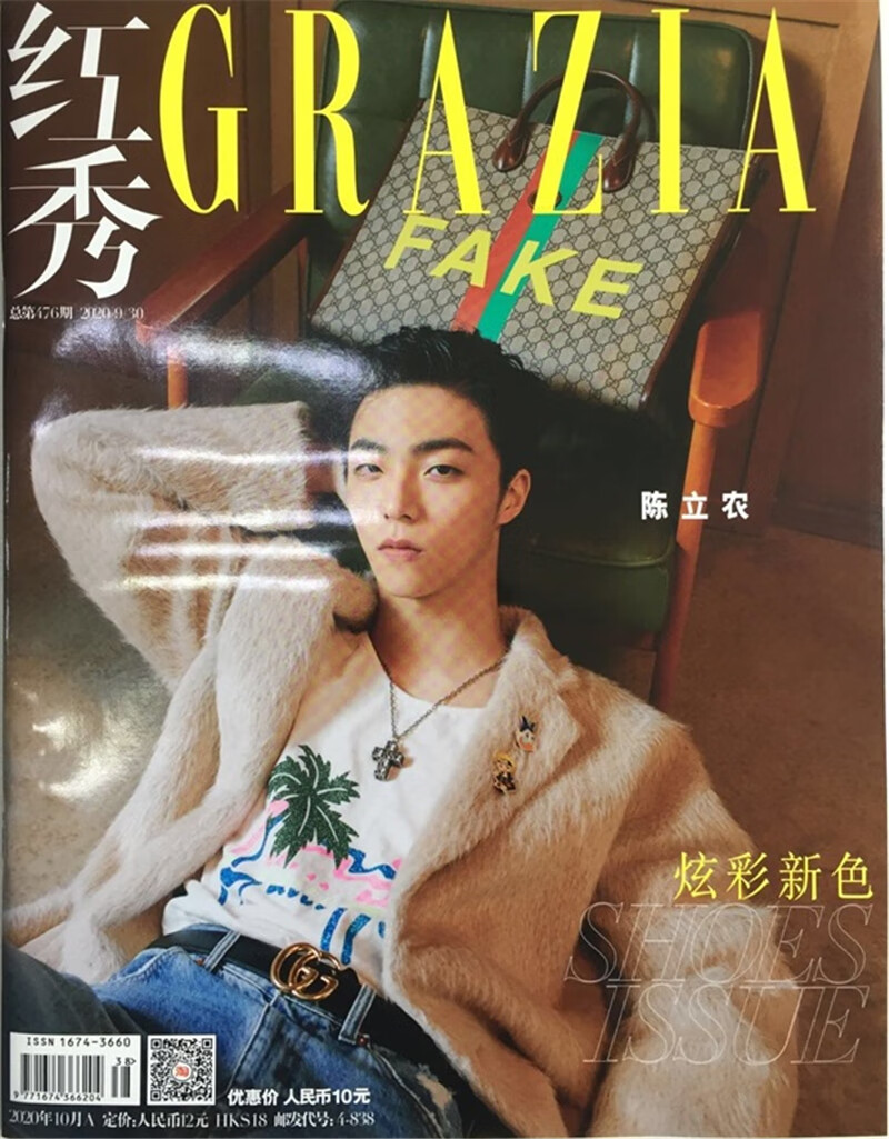 红秀（2020年10月A）总第476期