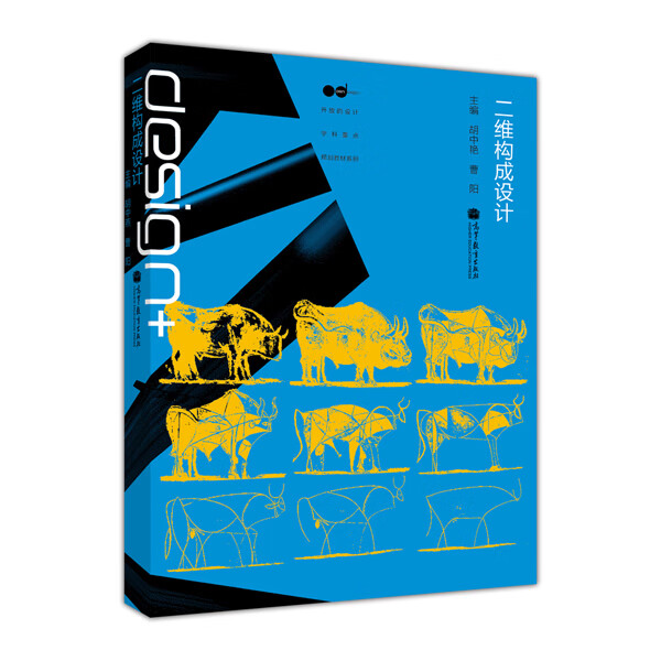 二维构成设计9787040369168