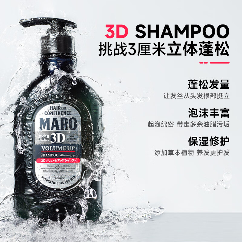 摩隆(MARO)3D立体丰盈蓬松洗发水 控油去屑洗发露膏460ml