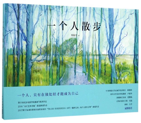 一个人散步(精)