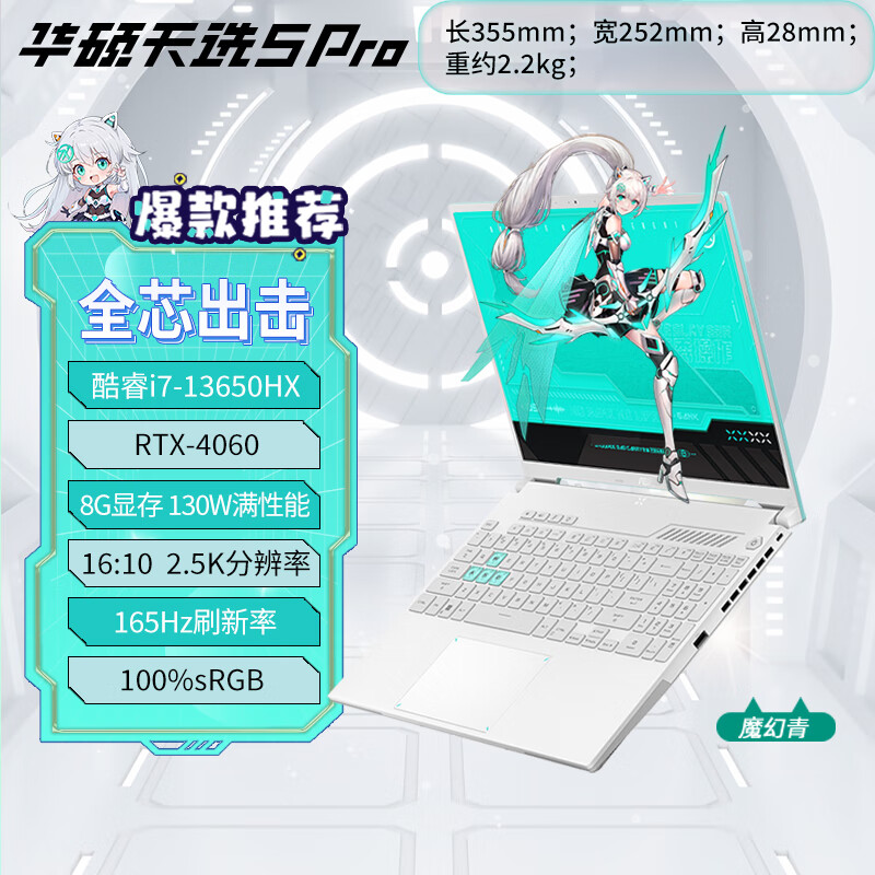 华硕（ASUS）天选5Pro锐龙/酷睿版 天选4 独显4070学生笔记本电脑游戏本 天选5Pro青i7-13650HX/RTX4060 1TB 固态硬盘 x 16GB