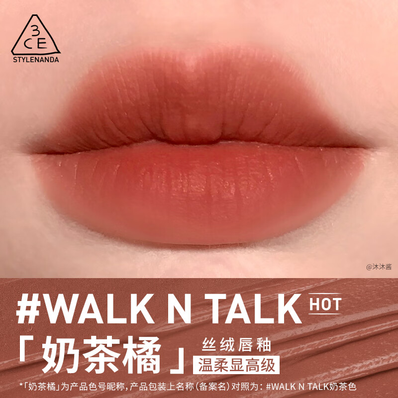 3CE丝绒唇釉口红#奶茶色#WALKNTALK奶茶橘生日礼物