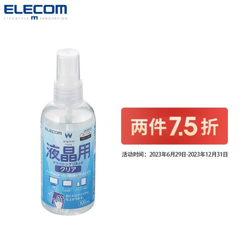ELECOM液晶屏幕清洁液笔记本电脑擦拭清洗剂无酒精不伤屏iPad相机镜头电视MAC擦屏神器 液晶清洁液100ml+布属于什么档次？