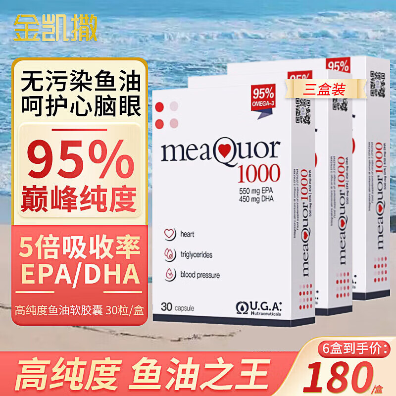 金凯撒鱼油95%高纯度深海鱼油软胶囊omega-3成人中老年鱼油调节三高 【降压降血脂疗程装】3盒装95%高纯度鱼油