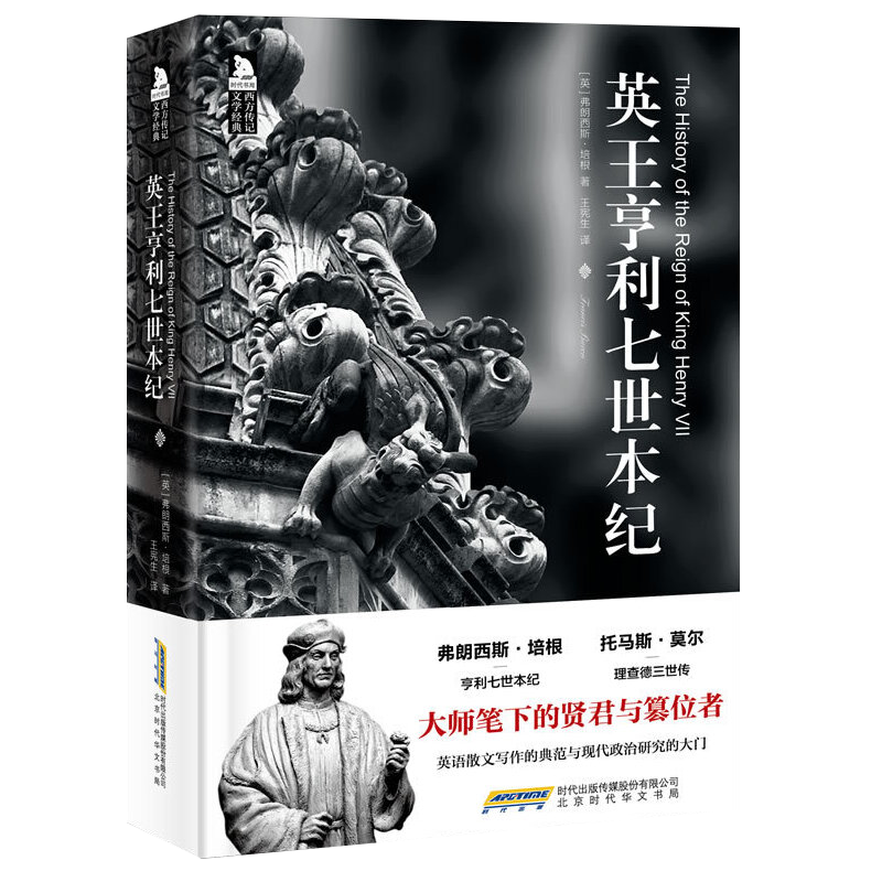 西方传记文学经典(精装)金雀花王朝缔造英格兰的武士国王与王后们