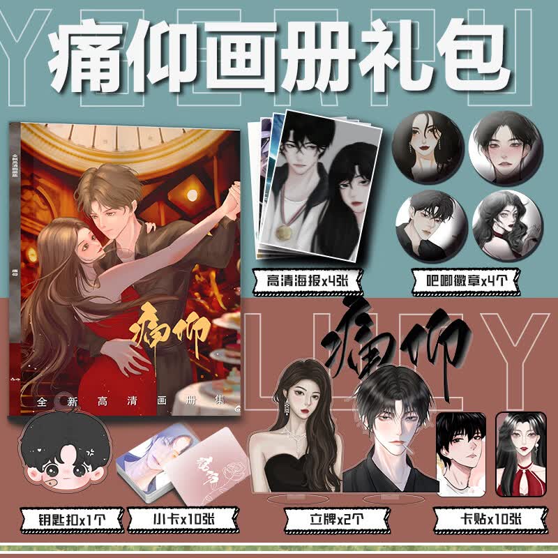 梦泡痛仰周边画册集陈劲生倪迦卡贴小卡海报立牌徽章钥匙扣礼物 全新