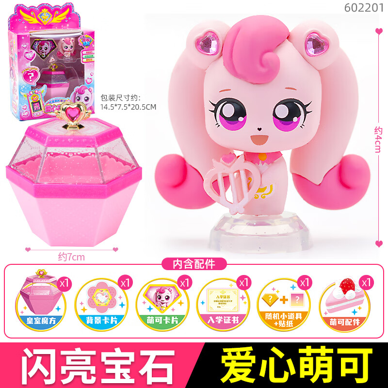 奇妙萌可系列玩具闪亮宝石公主爱心公仔玩偶笑笑赞赞梦珂全套女孩 萌可2-爱心