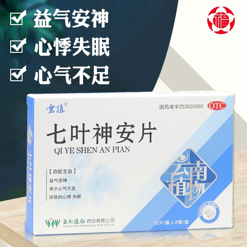 云植补益类用药：七叶神安片失眠安神及其他优质产品推荐