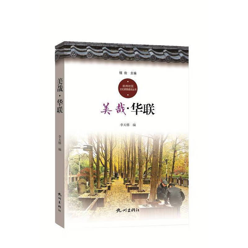 美哉·华联