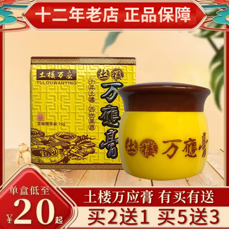 土楼万应膏成人儿童万应膏皮肤外用身体护理抑菌膏土楼万应膏 成人1