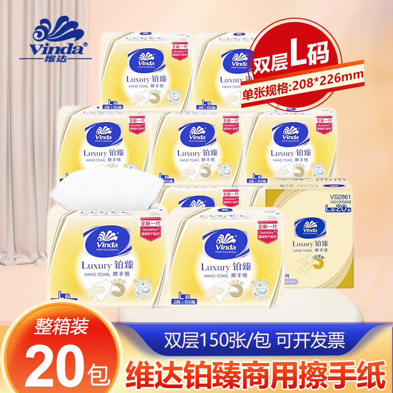 擦手紙鉑臻luxury雙層加厚L碼150抽VS2861酒店廁所干手紙巾 2層 150抽*20包