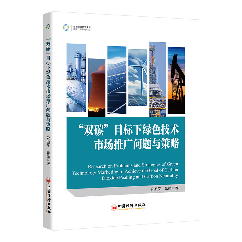 “双碳”目标下绿色技术市场推广问题与策略属于什么档次？