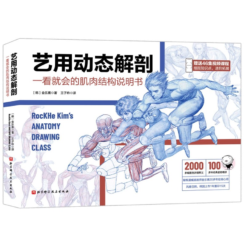 艺用动态解剖(一看就会的肌肉结构说明书)
