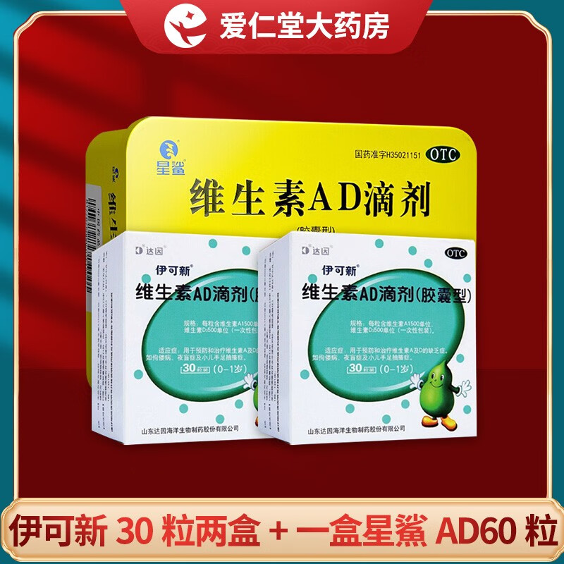 放心又健康，伊可新品牌维生素AD滴剂