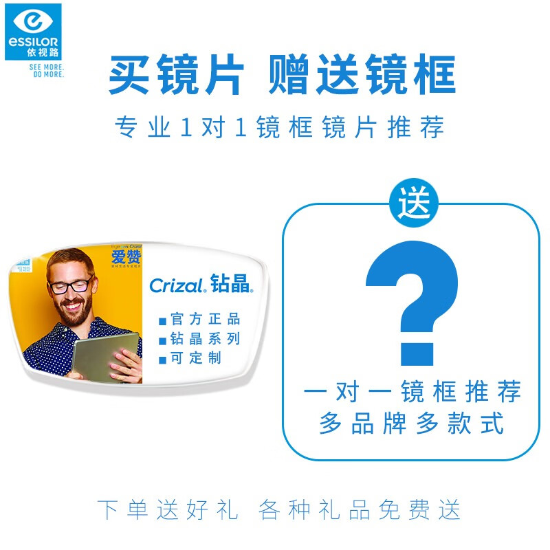 依视路(essilor)爱赞系列钻晶a4膜致生活高清适界防蓝光缓解近视镜片