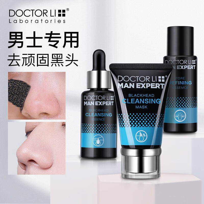 李医生（DOCTOR LI） 去黑头套装祛粉刺闭口黑头导出液毛孔收缩水撕拉面膜猪鼻贴男士 男士专用