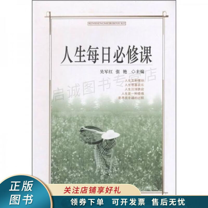人生每日必修课