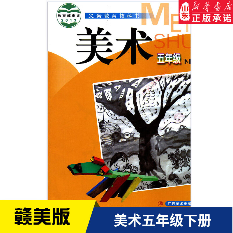 小学五年级下册美术书赣美版教材