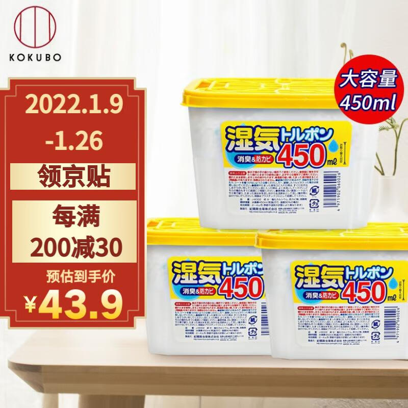 KOKUBO日本进口小久保除湿盒干燥剂防潮防霉剂室内房间汽车除湿剂450ml*3盒