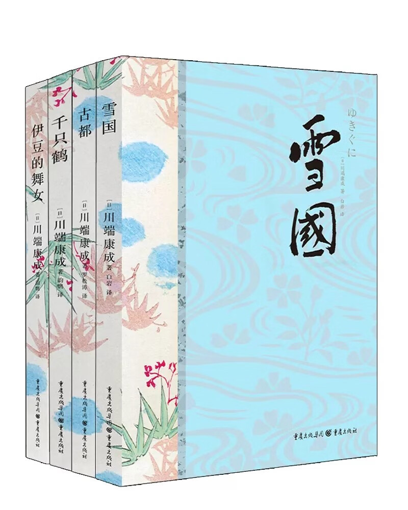 川端康成作品集 雪国+古都+千只鹤+伊豆的舞女 诺贝尔奖文学作品