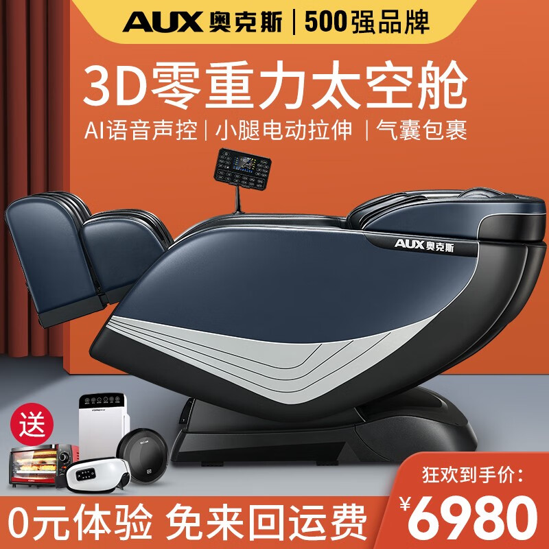 奥克斯（AUX）3D按摩椅S300家用全身零重力全自动多功能电动太空舱2024新款高端豪华小巧轻便沙发老人生日礼物 蓝黑色