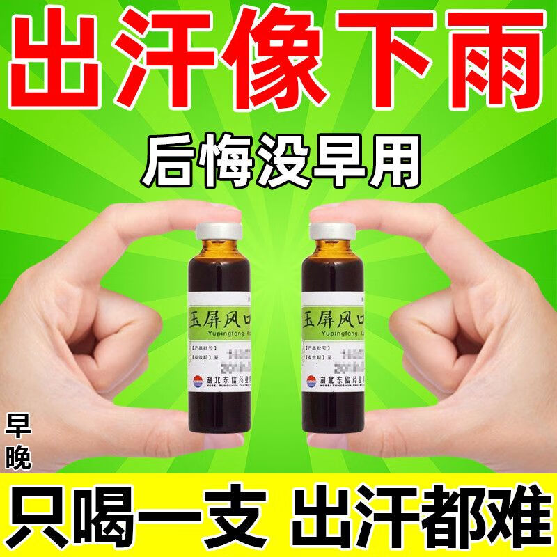 虚汗 全身出汗睡觉出汗自汗盗汗动不动都出汗止汗用药  补益气止汗药