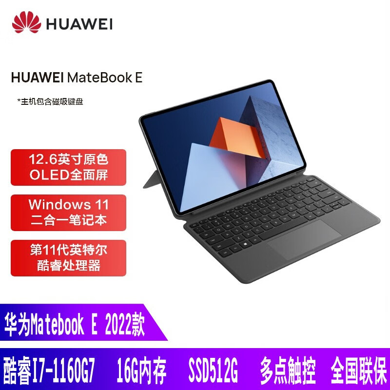 华为matebook e系列可选2022款12英寸轻薄便携商务办公笔记本二合一