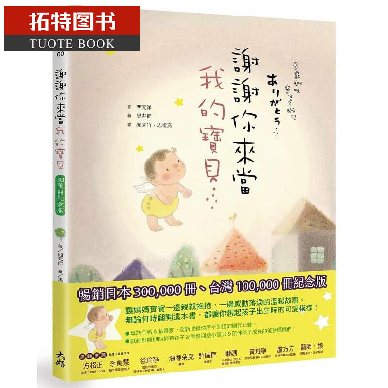 现货 谢谢你来当我的宝贝 10万册纪念版 公元洋 大好书屋 童书 青少年文学 亲情主题图画书 台版原版