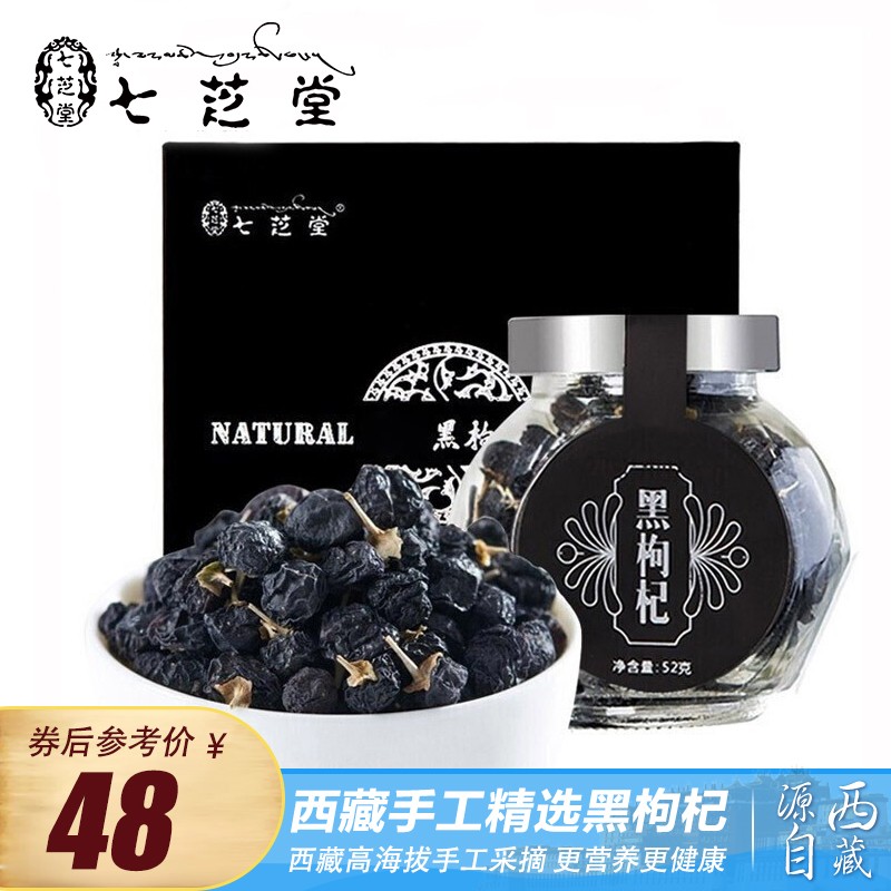 获得健康价值!七芝堂提供的手工精选大果枸杞价格走势和口碑排名