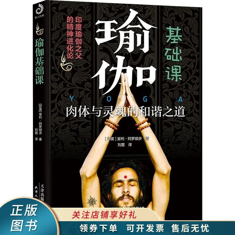 瑜伽基础课