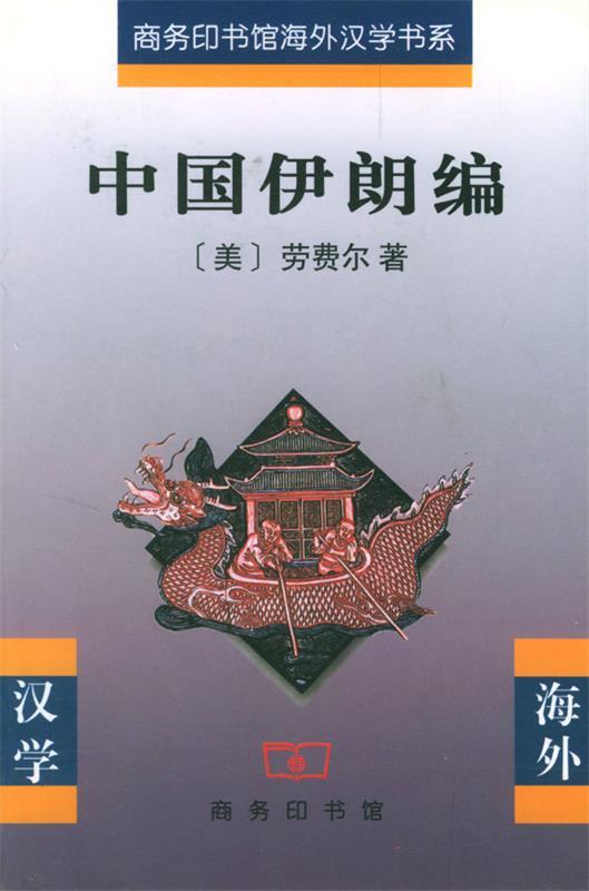 中国伊朗编
