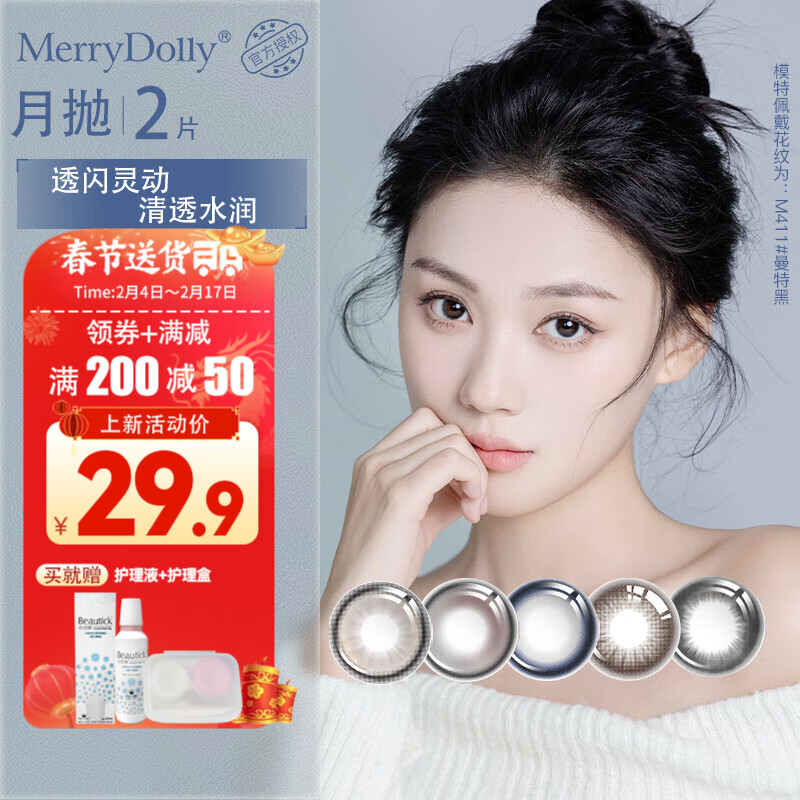 24年新款MerryDolly美瞳月抛2片彩色近视隐形近视眼镜咖啡系列自然混血 M405杜拉蓝【2片大直径】 500度