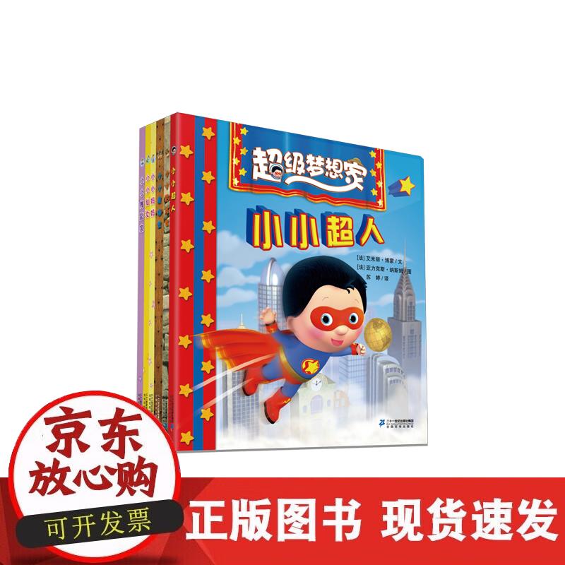 【正版现货】超级梦想家系列辑（6册）