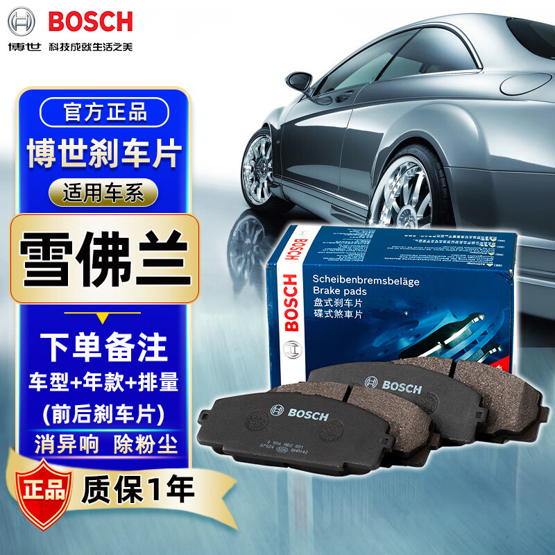 博世(bosch)原装刹车片含陶瓷配方安全平稳高效制动片适用于 前片