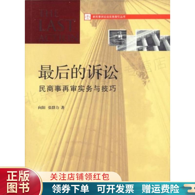 民商事再审实务与技巧最后的诉讼