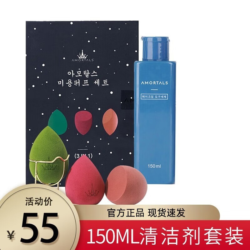尔木萄（AMORTALS） 美妆蛋化妆蛋海绵粉扑不吃粉干湿两用初学者送女友 3枚 含托架+清洗剂