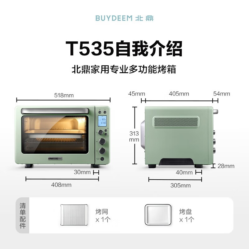 北鼎（Buydeem）电烤箱 家用多功能小烤箱 全自动台式迷你 空气炸烤鸡发酵 智能温控 一键操作烤箱 【浅衫绿】T535|7大功能|一键操作 31.5L
