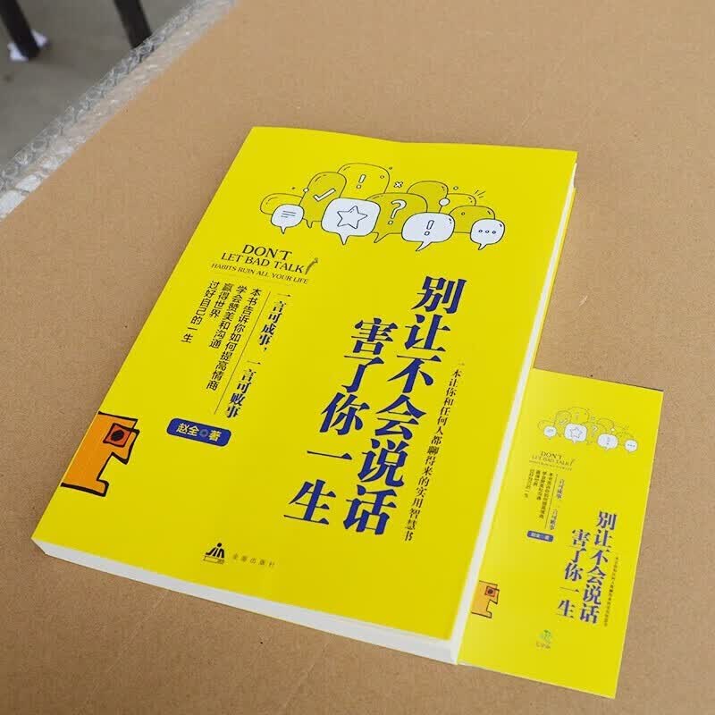 3册 中国式沟通智慧 别让不会说话害了你一生 即兴演讲详情图