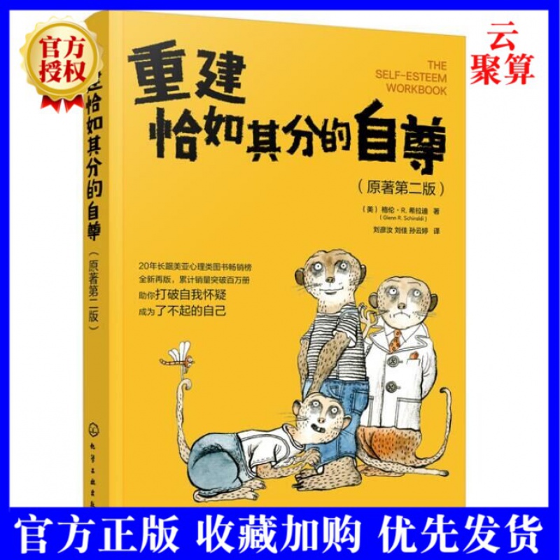 2022新书 重建恰如其分的自尊 20年