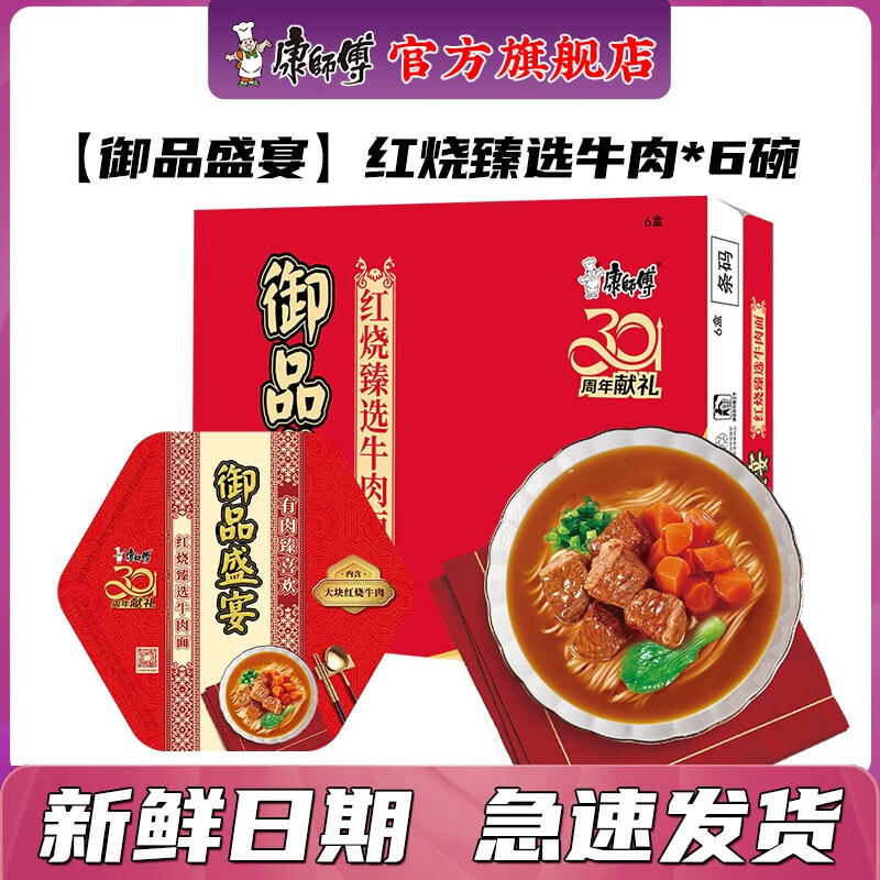 康师傅御品盛宴香菜面红烧日式速食方便面泡面真实 【6碗】红烧臻选