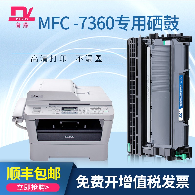普鼎适用兄弟mfc-7360硒鼓tn2215 2225易加粉黑白打印机hl2240d墨盒